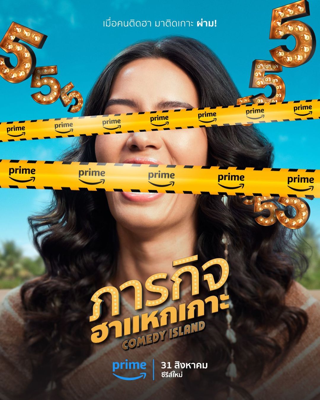 ติช่า - กันติชา ชุมมะ