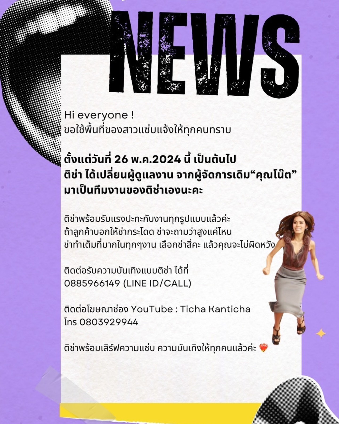 ติช่า - กันติชา ชุมมะ