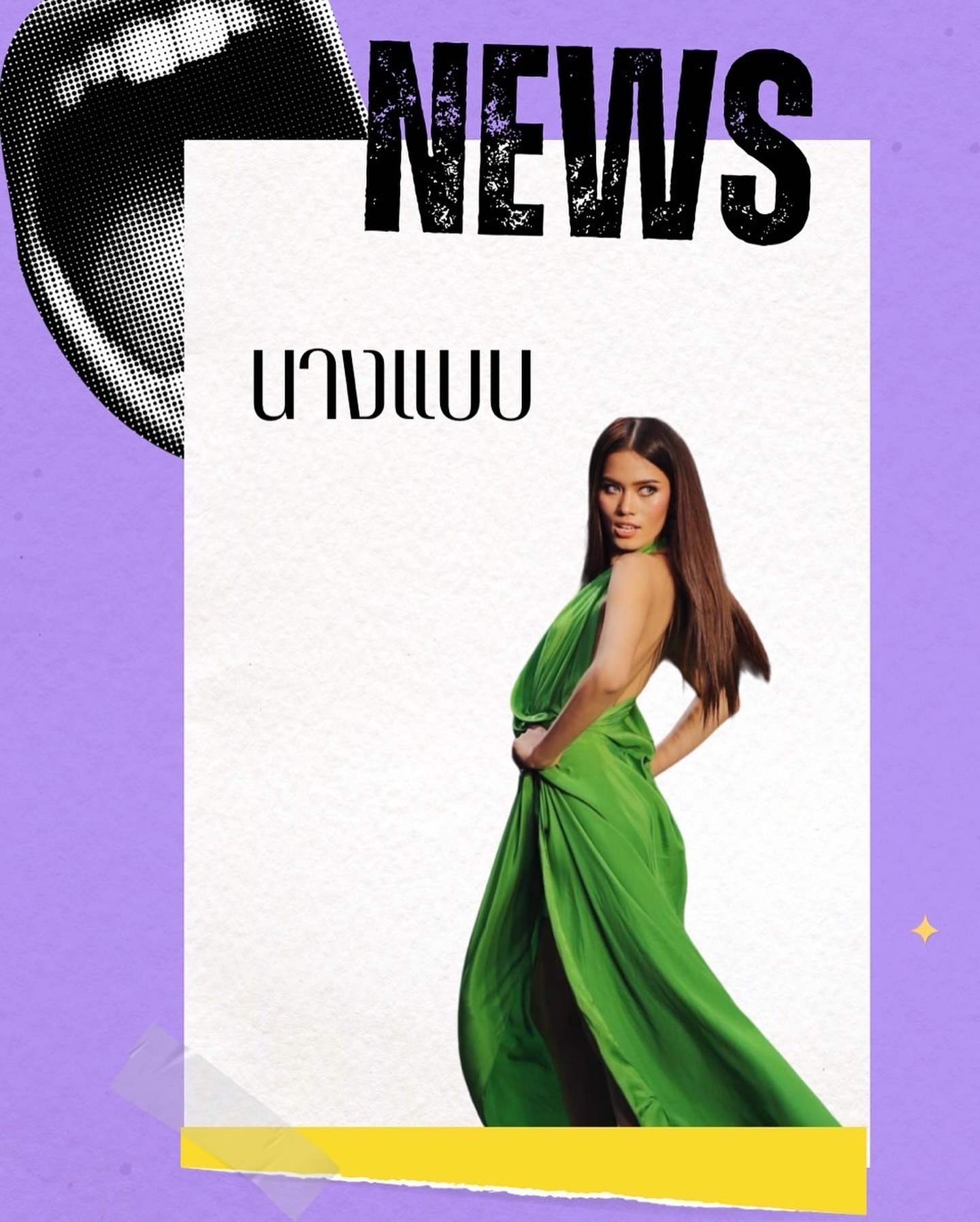 ติช่า - กันติชา ชุมมะ