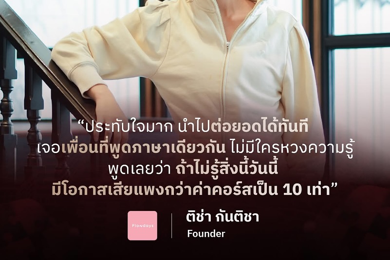 ติช่า - กันติชา ชุมมะ