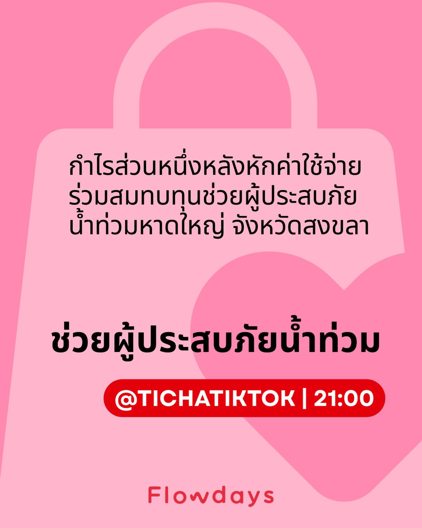 ติช่า - กันติชา ชุมมะ