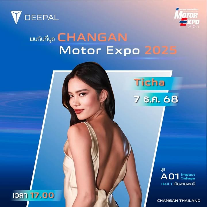 ติช่า - กันติชา ชุมมะ