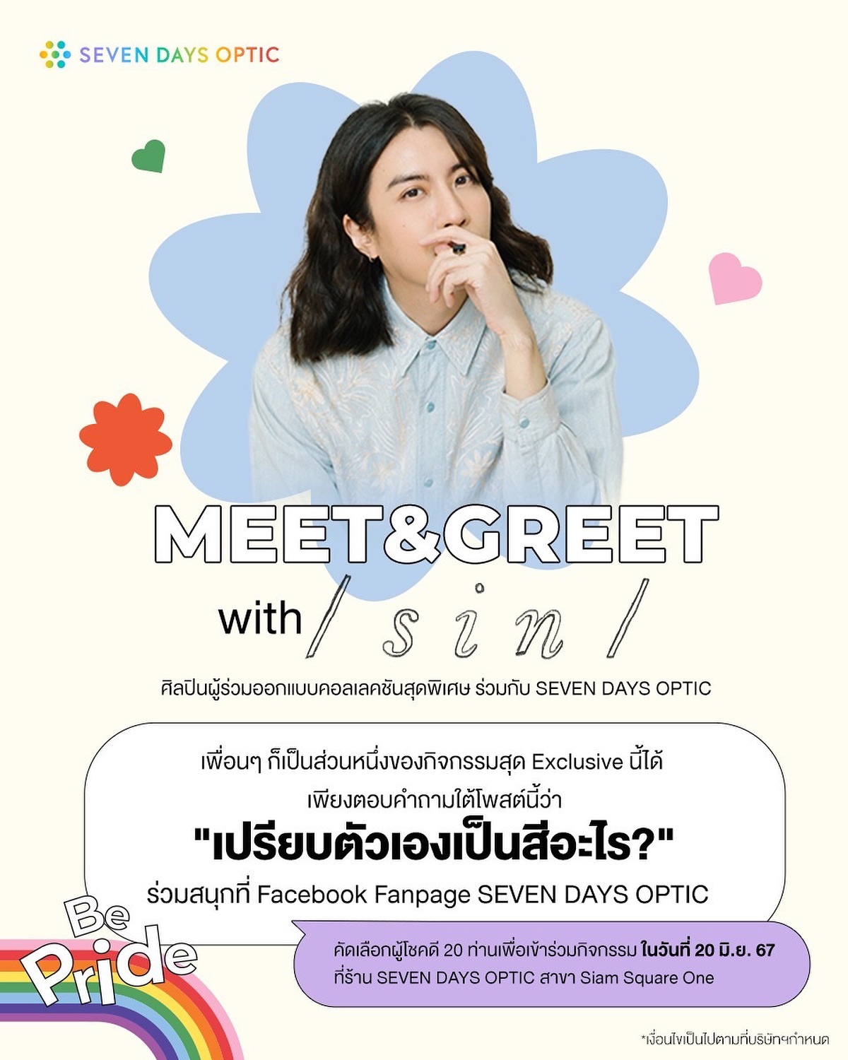 ซิน - ทศพร อาชวานันทกุล
