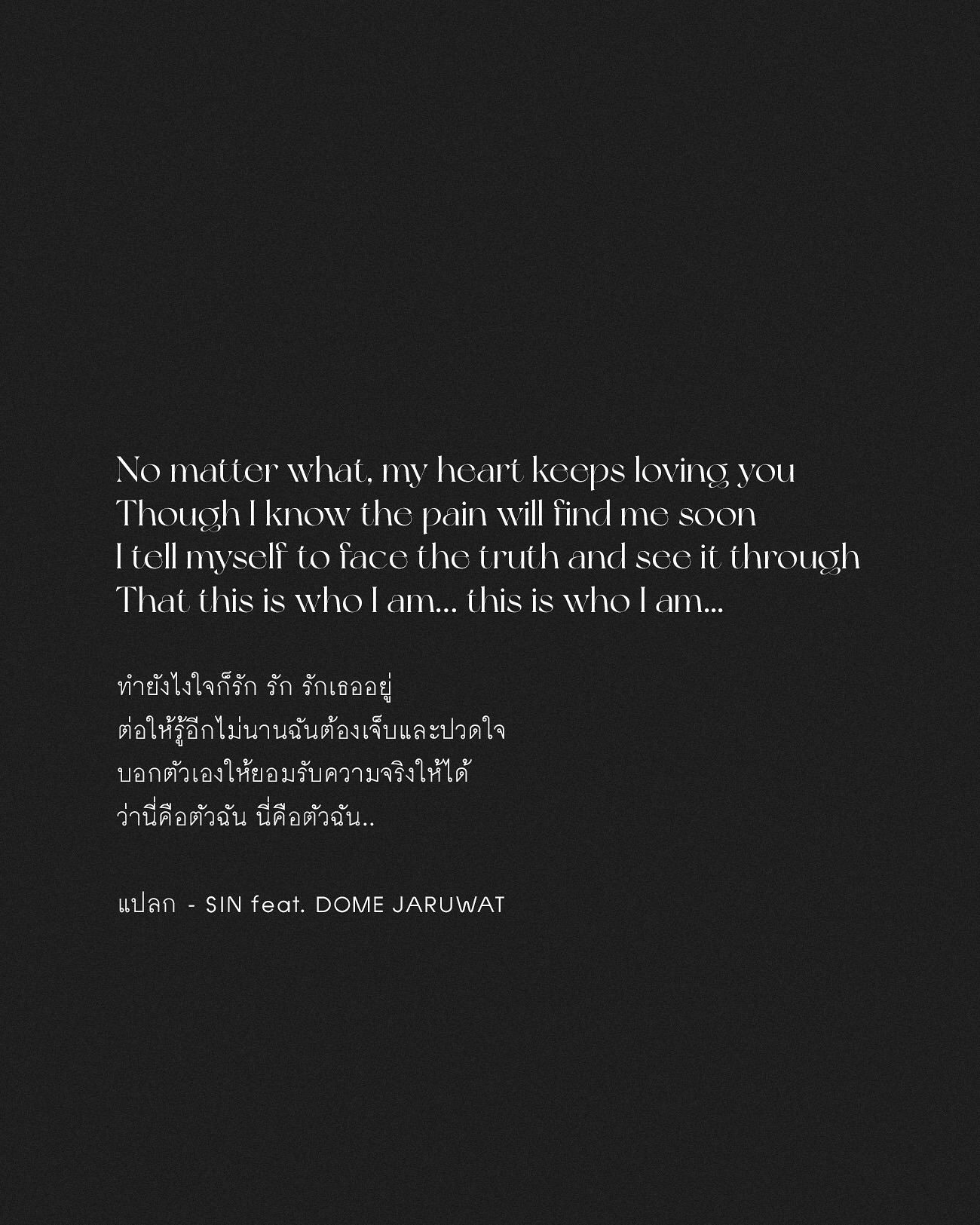 ซิน - ทศพร อาชวานันทกุล