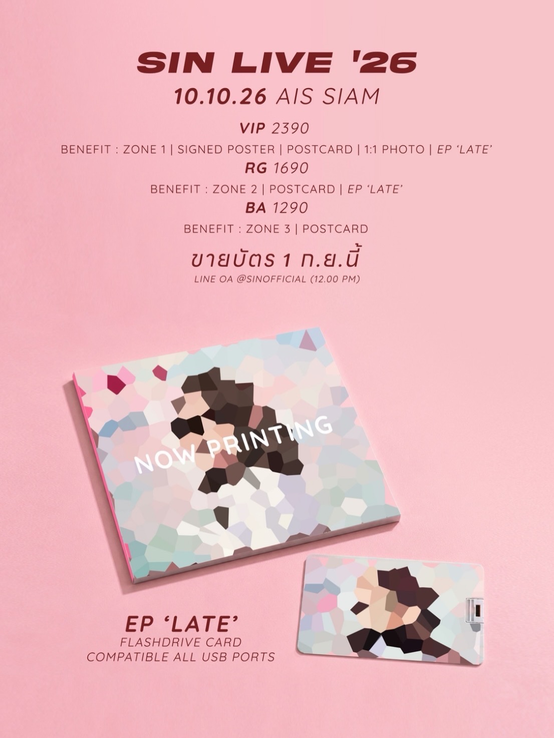 ซิน - ทศพร อาชวานันทกุล