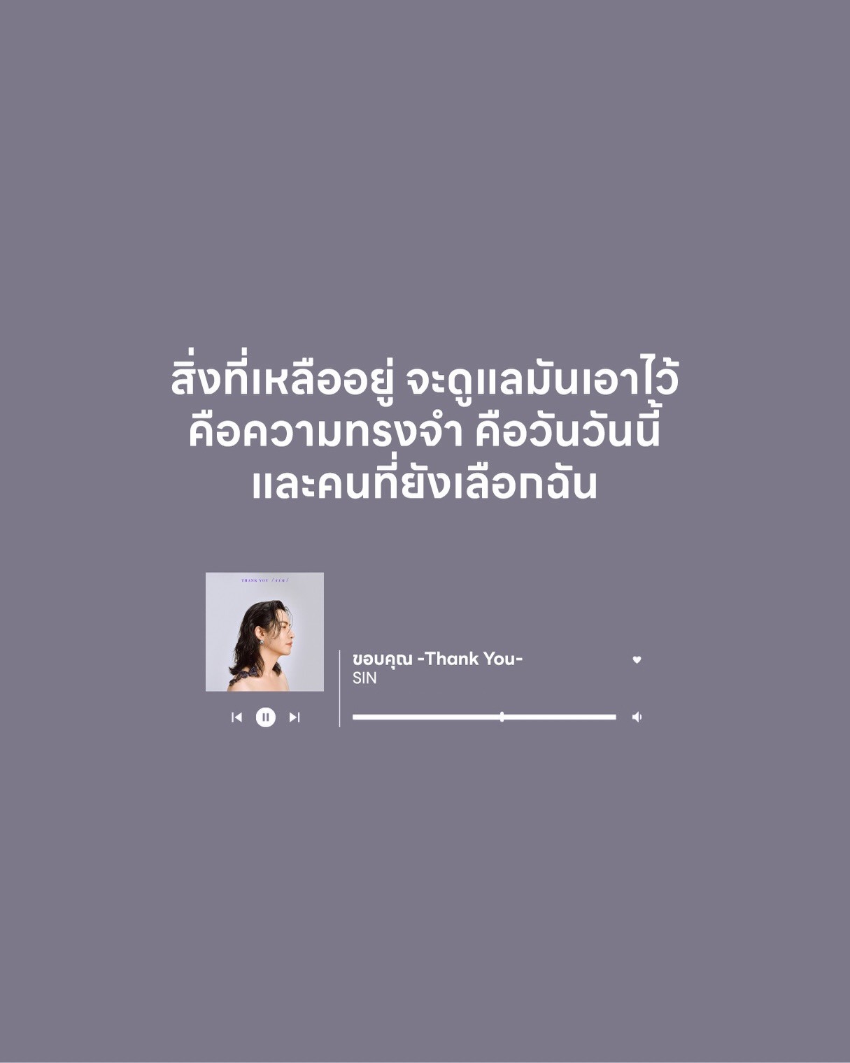 ซิน - ทศพร อาชวานันทกุล