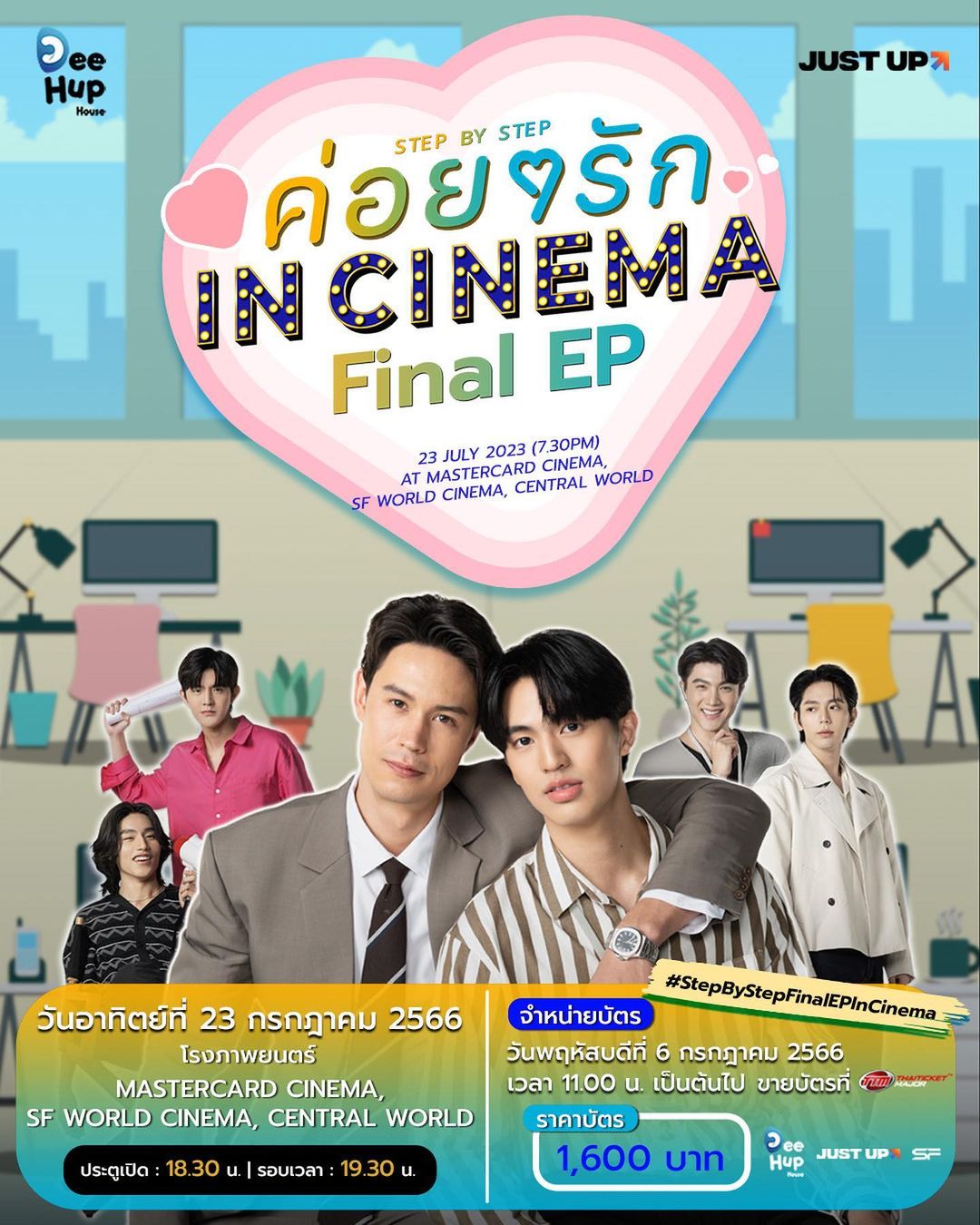 อัพ - ภูมิพัฒน์ เอี่ยมสำอาง