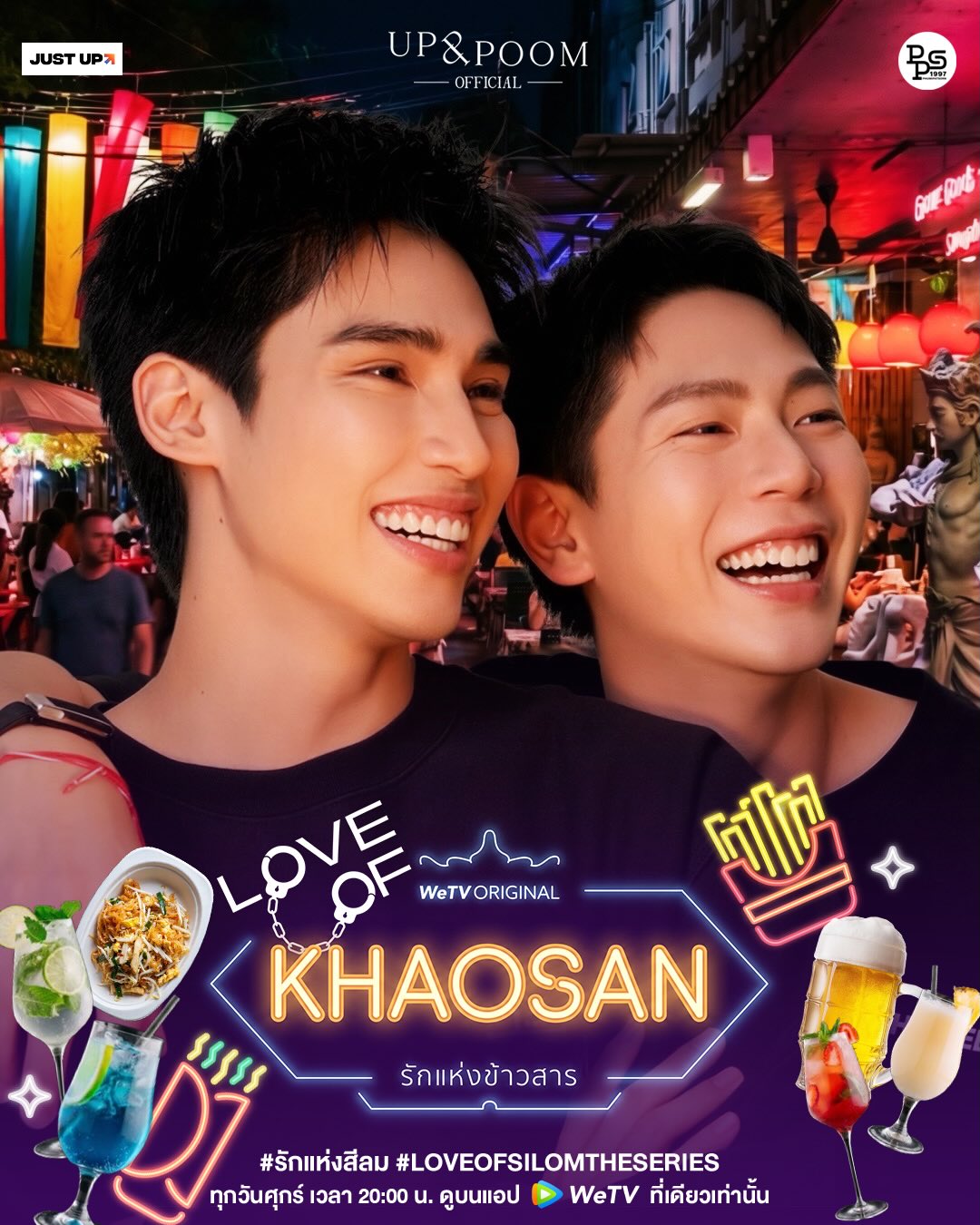 อัพ - ภูมิพัฒน์ เอี่ยมสำอาง