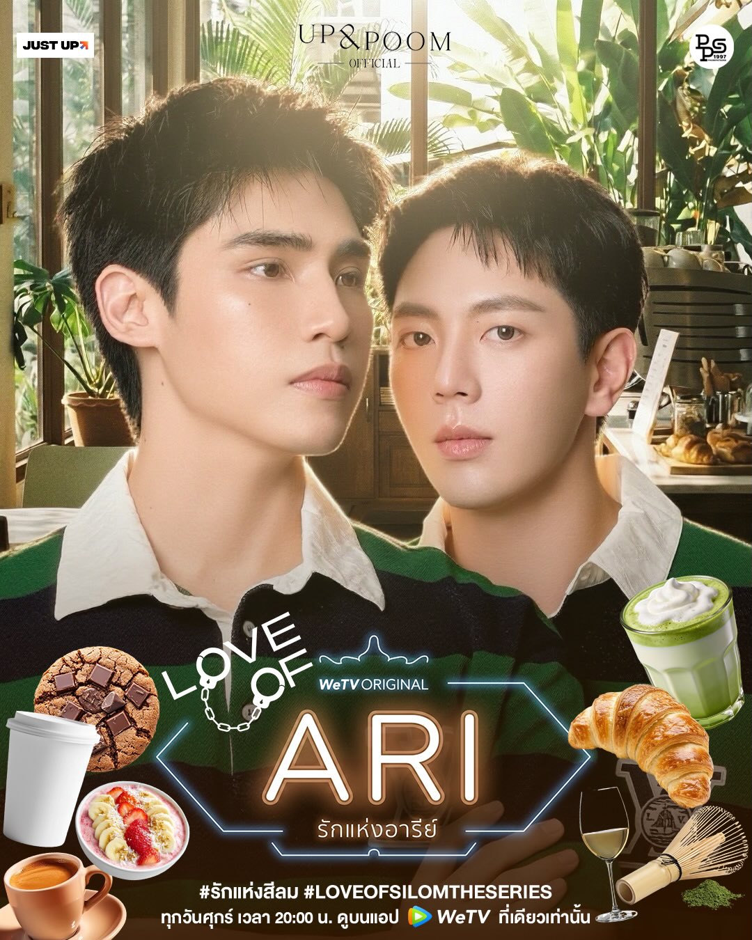 อัพ - ภูมิพัฒน์ เอี่ยมสำอาง