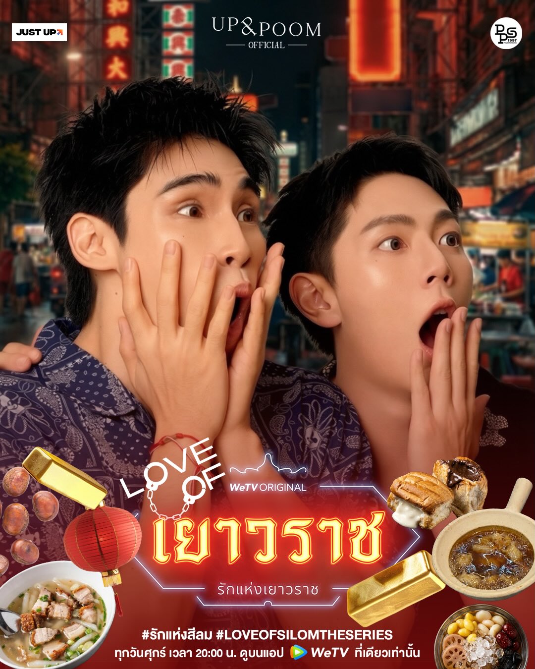 อัพ - ภูมิพัฒน์ เอี่ยมสำอาง