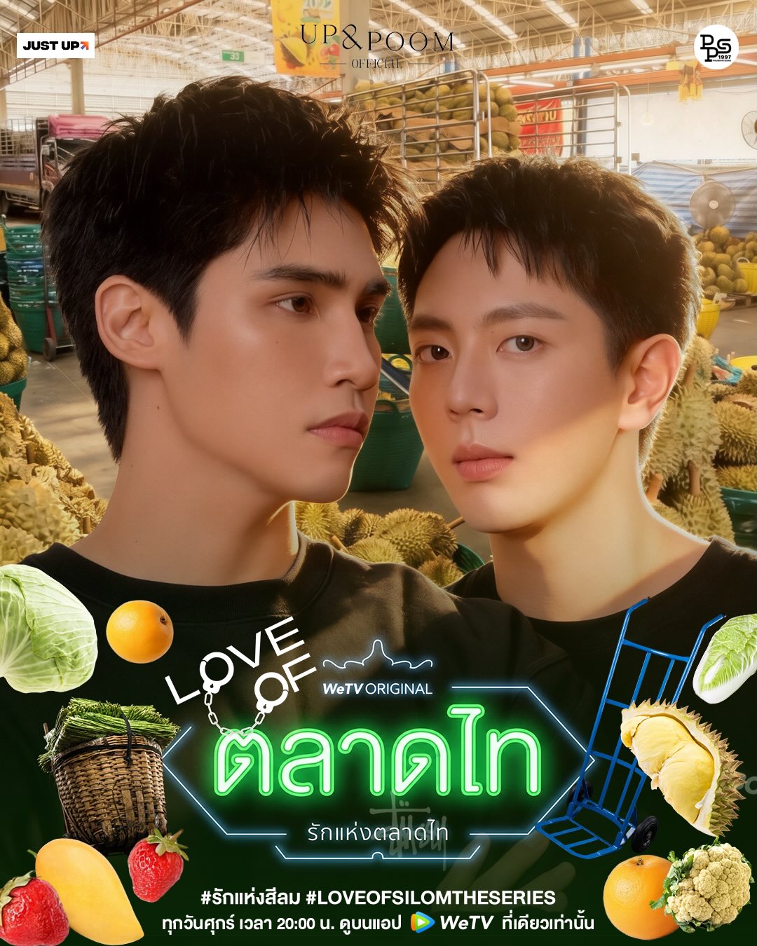 อัพ - ภูมิพัฒน์ เอี่ยมสำอาง