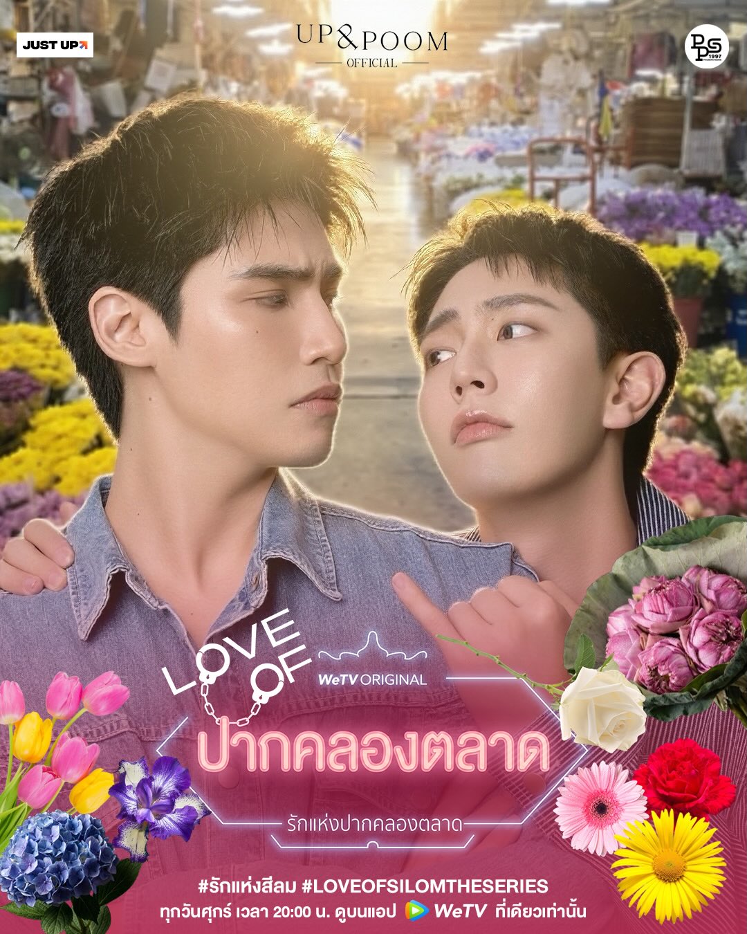 อัพ - ภูมิพัฒน์ เอี่ยมสำอาง
