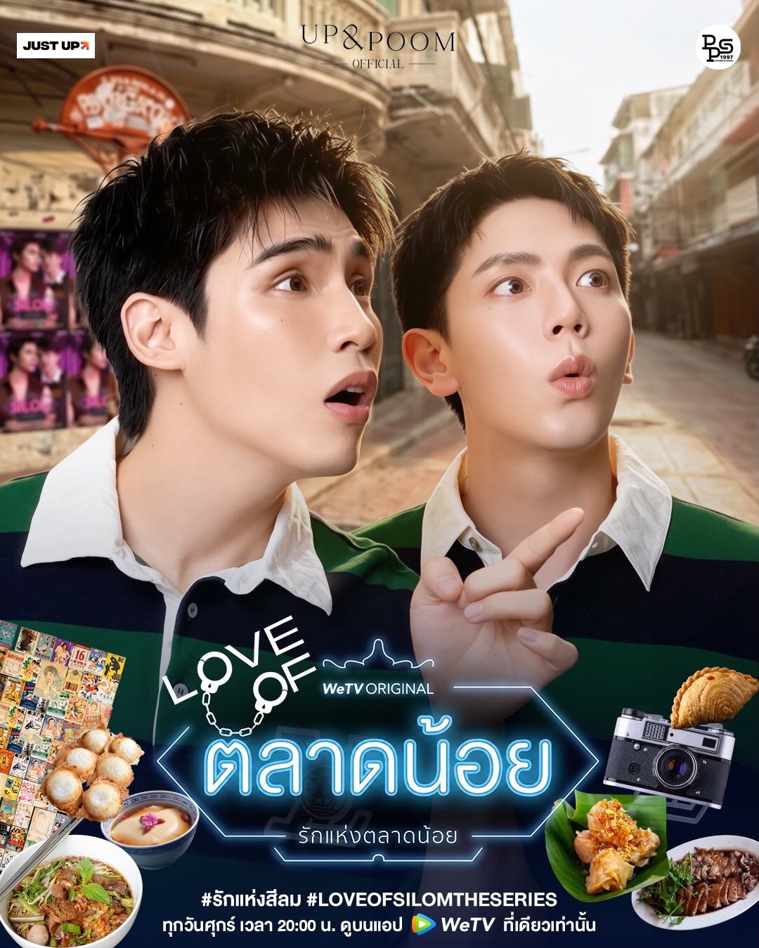 อัพ - ภูมิพัฒน์ เอี่ยมสำอาง