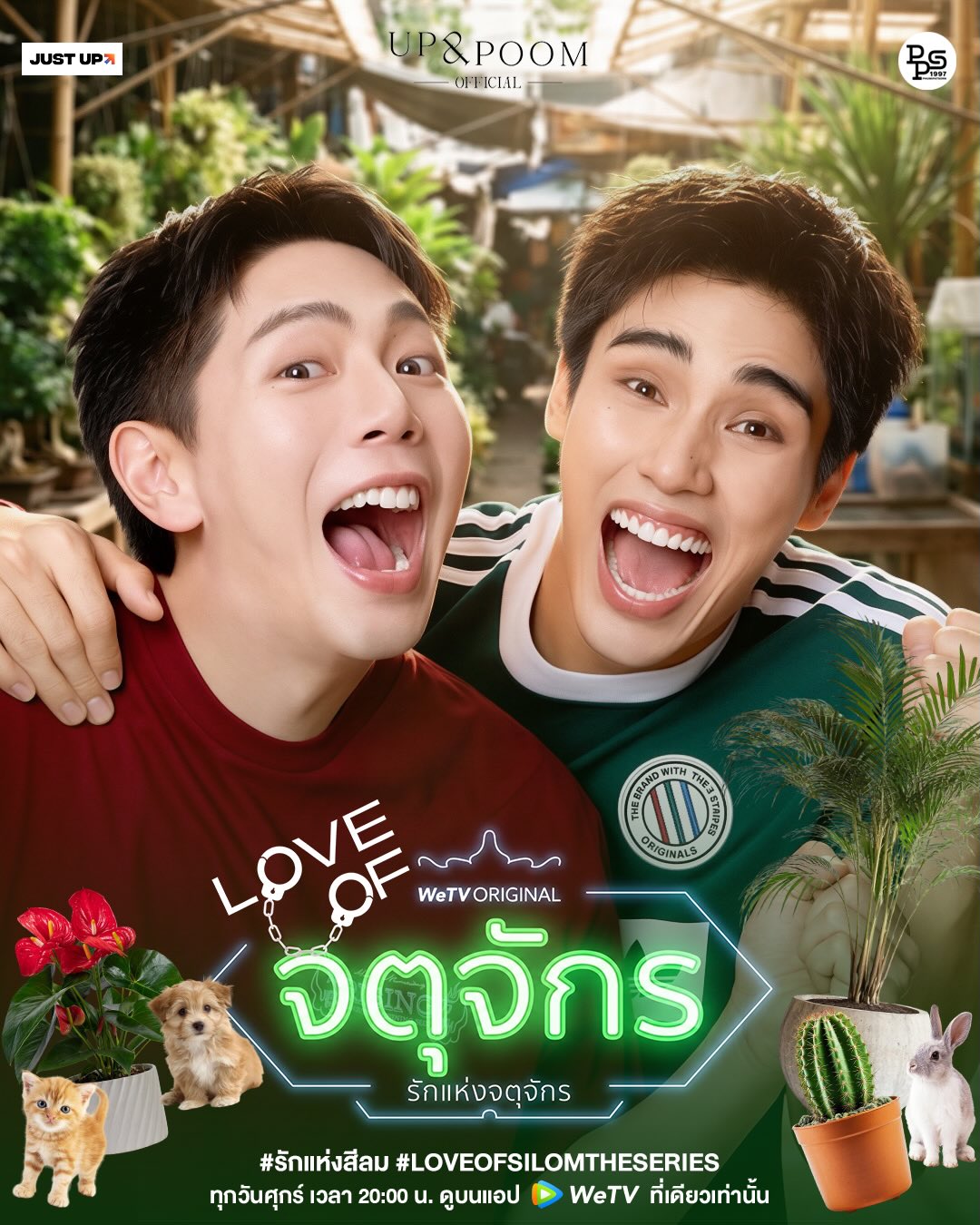อัพ - ภูมิพัฒน์ เอี่ยมสำอาง