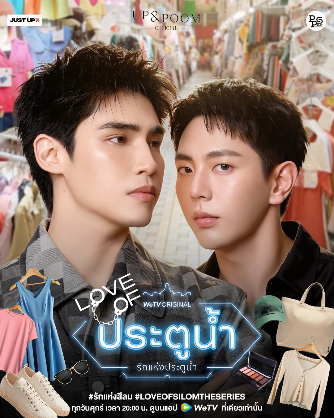อัพ - ภูมิพัฒน์ เอี่ยมสำอาง