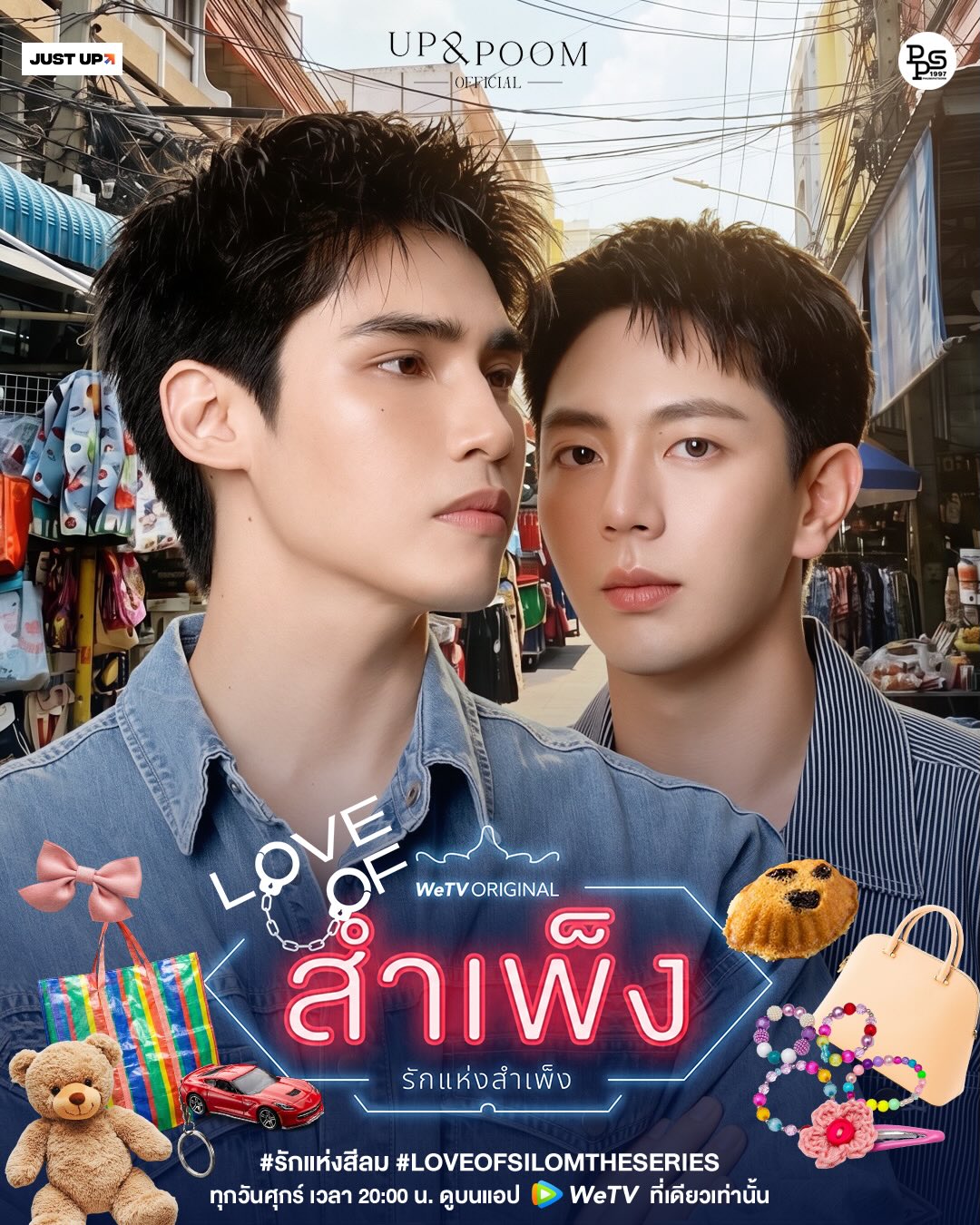 อัพ - ภูมิพัฒน์ เอี่ยมสำอาง