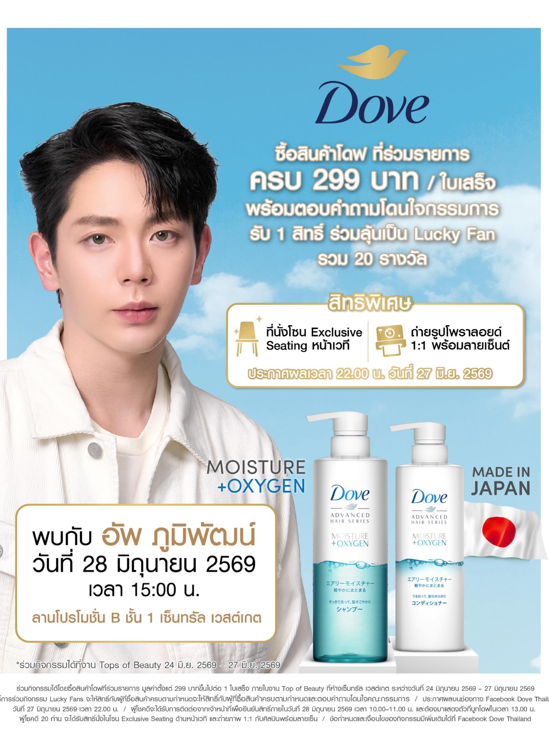 อัพ - ภูมิพัฒน์ เอี่ยมสำอาง