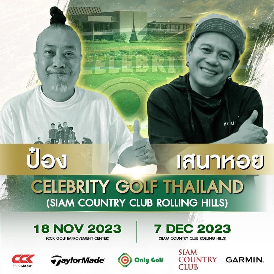 หนุ่ม - คงกะพัน แสงสุริยะ