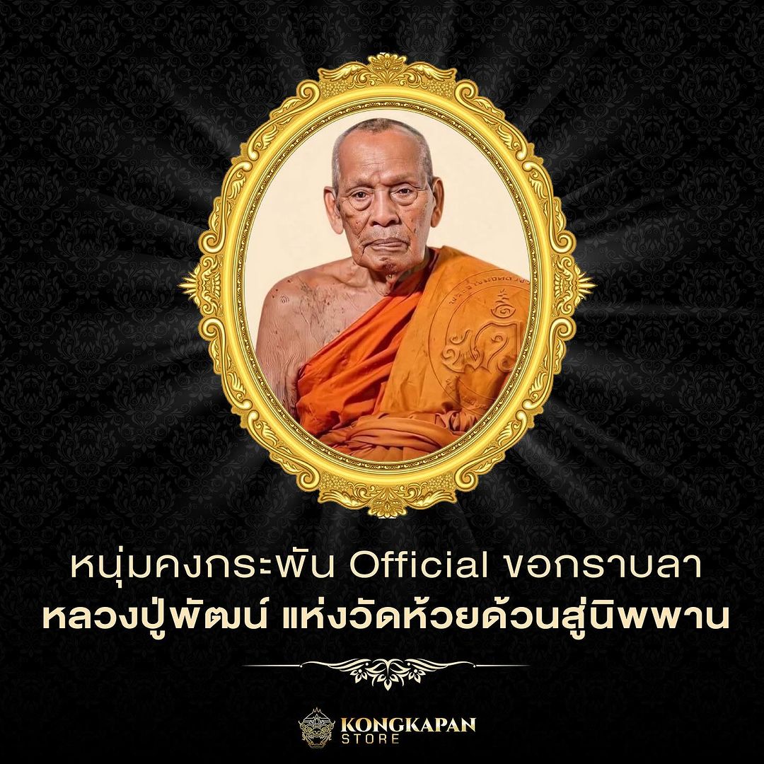 หนุ่ม - คงกะพัน แสงสุริยะ
