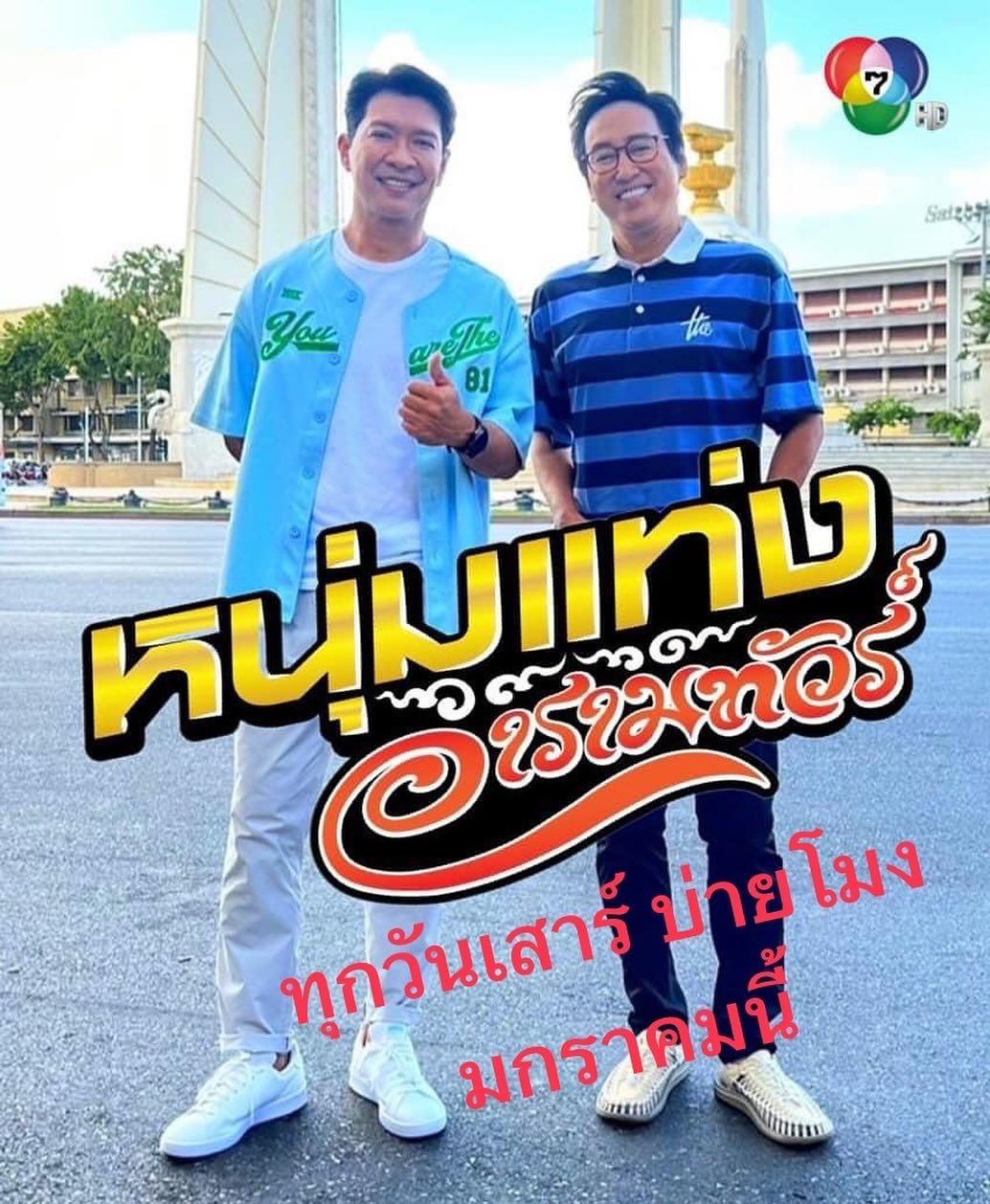 หนุ่ม - คงกะพัน แสงสุริยะ