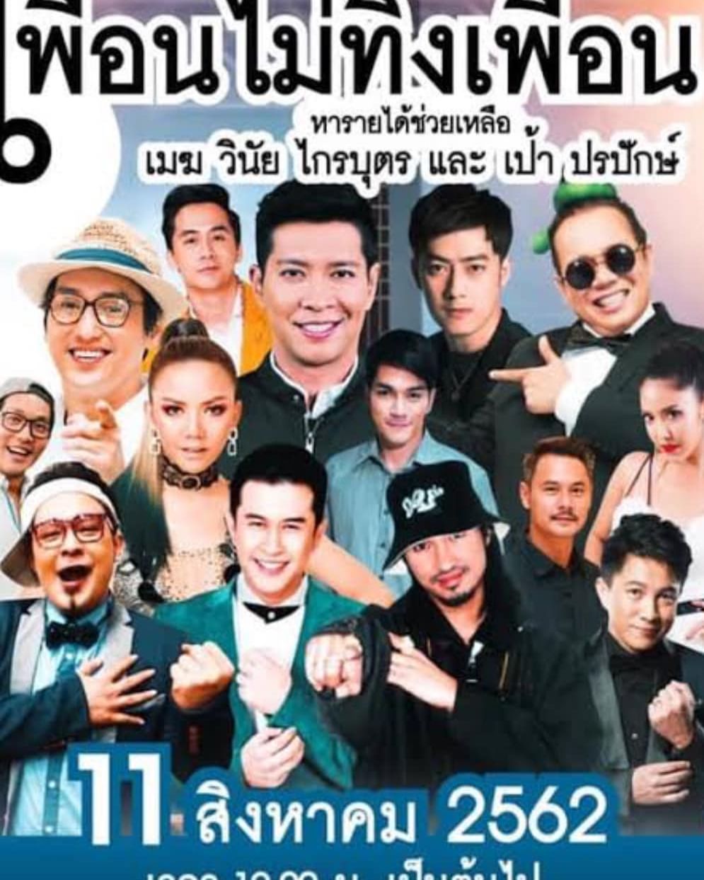 หนุ่ม - คงกะพัน แสงสุริยะ