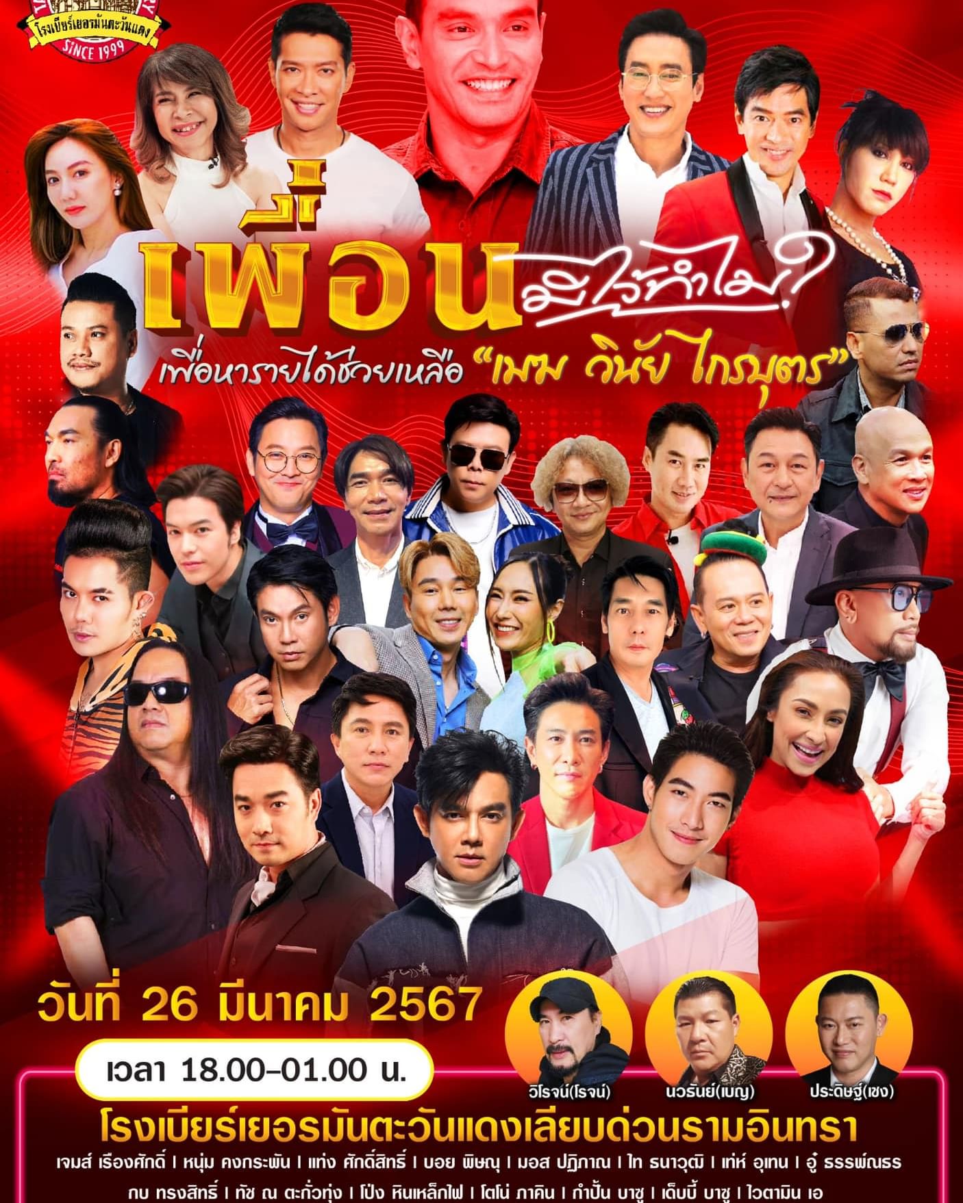 หนุ่ม - คงกะพัน แสงสุริยะ