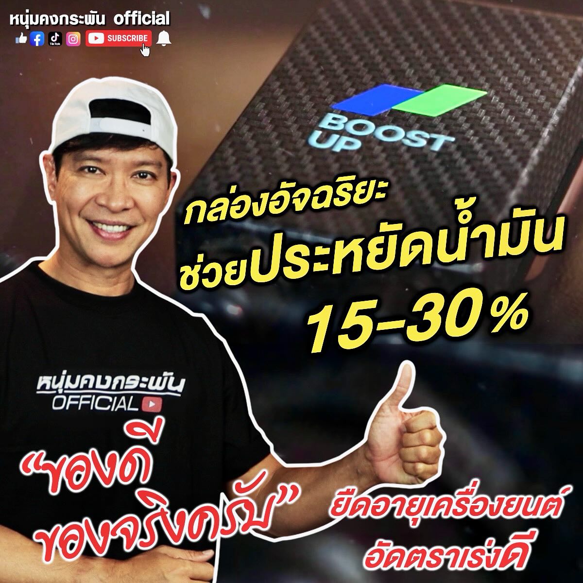 หนุ่ม - คงกะพัน แสงสุริยะ