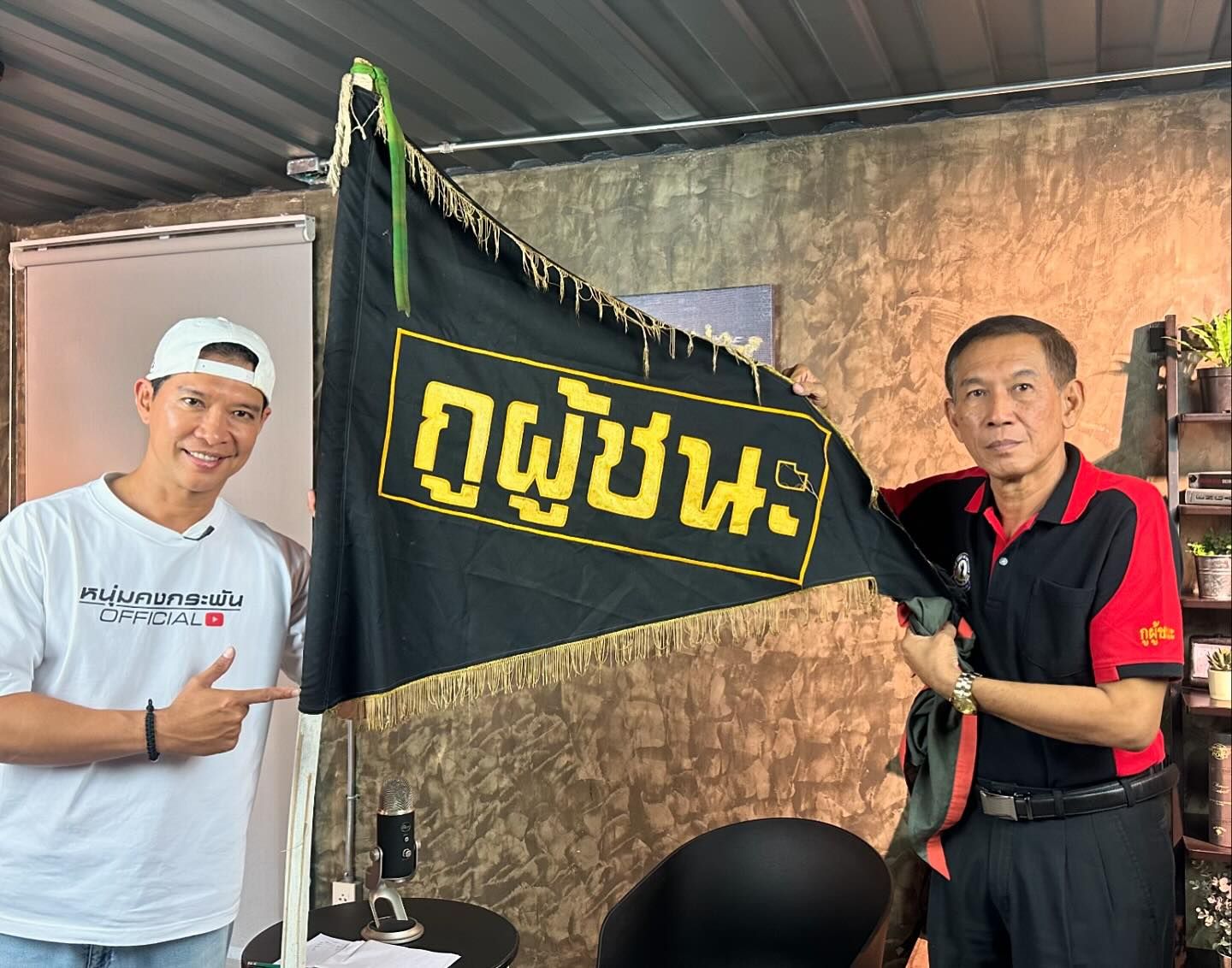 หนุ่ม - คงกะพัน แสงสุริยะ