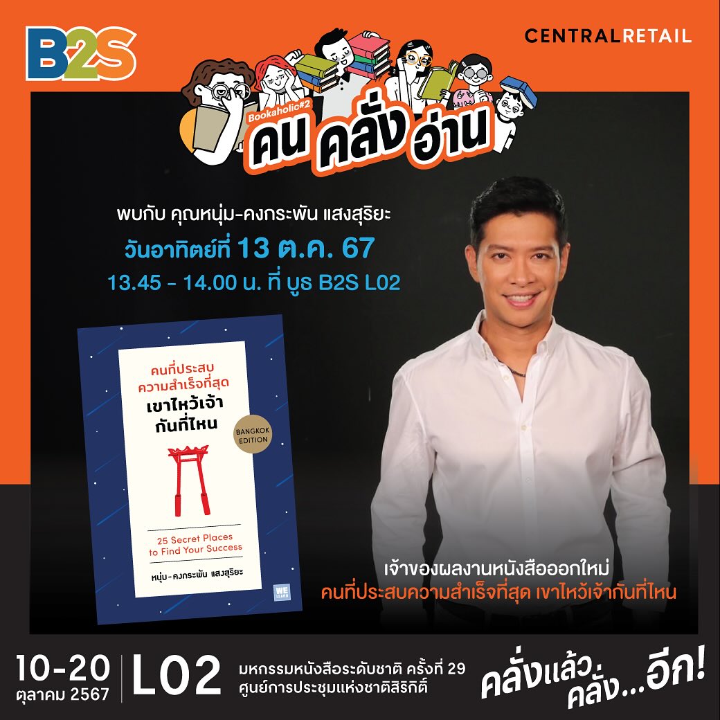 หนุ่ม - คงกะพัน แสงสุริยะ