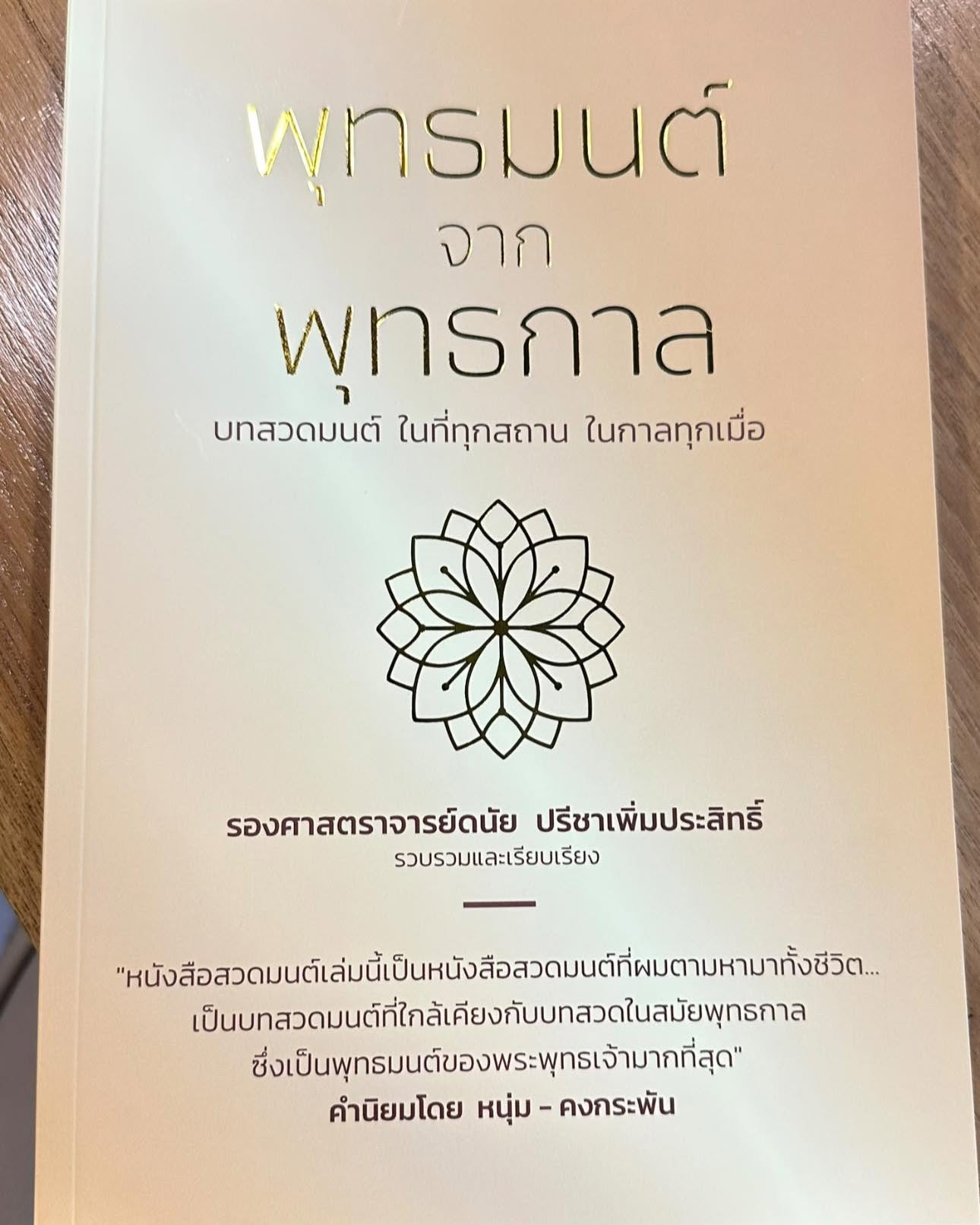 หนุ่ม - คงกะพัน แสงสุริยะ