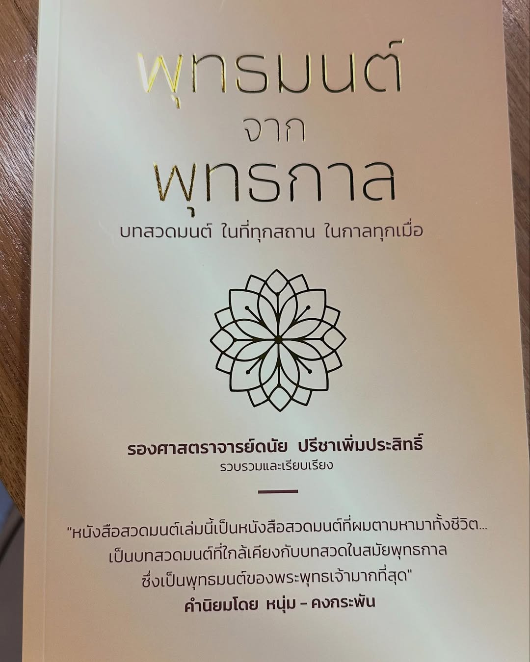 หนุ่ม - คงกะพัน แสงสุริยะ