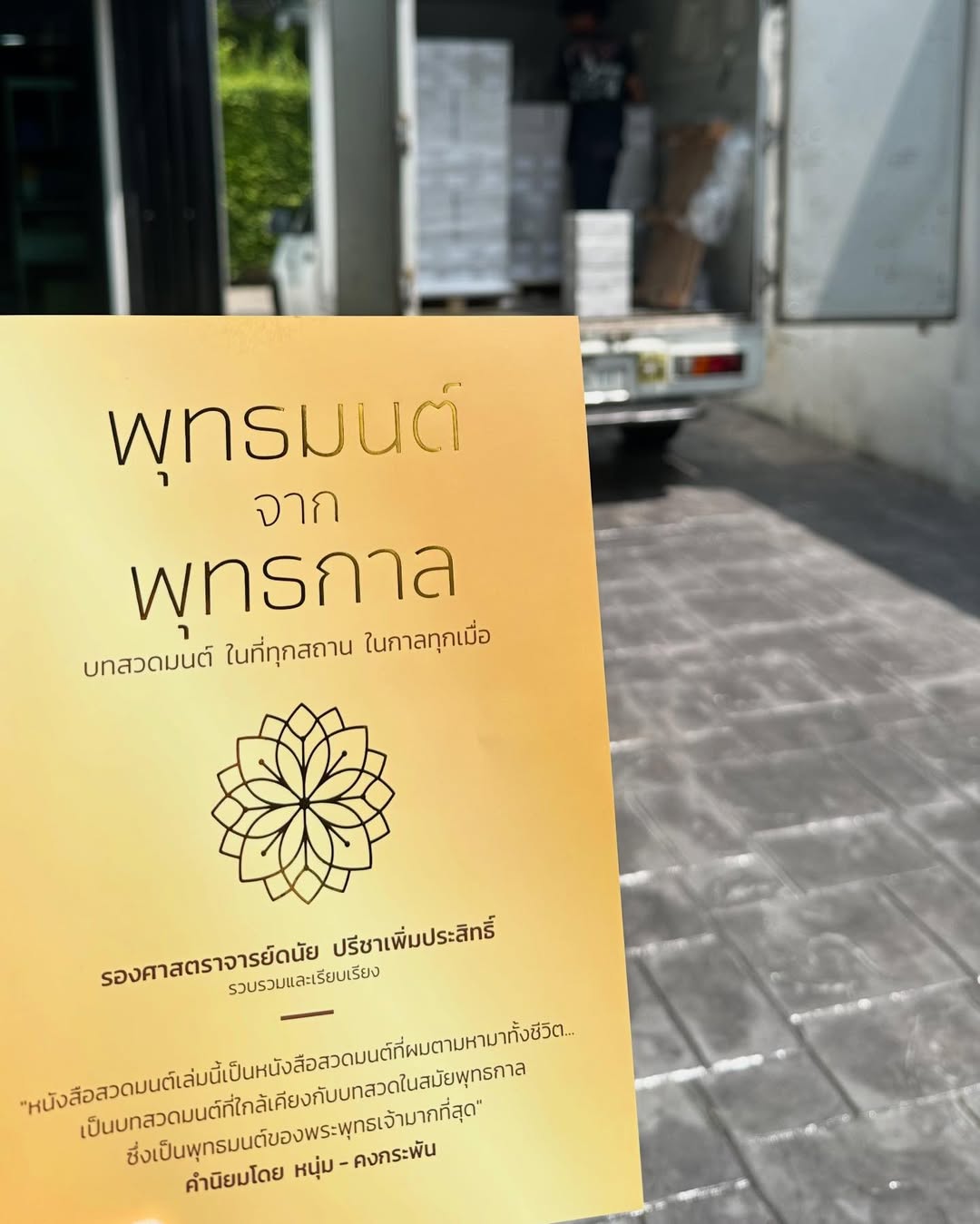 หนุ่ม - คงกะพัน แสงสุริยะ