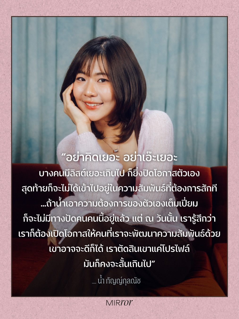 น้ำ - กัญญ์กุลณัช ปัญญากิตตินันท์