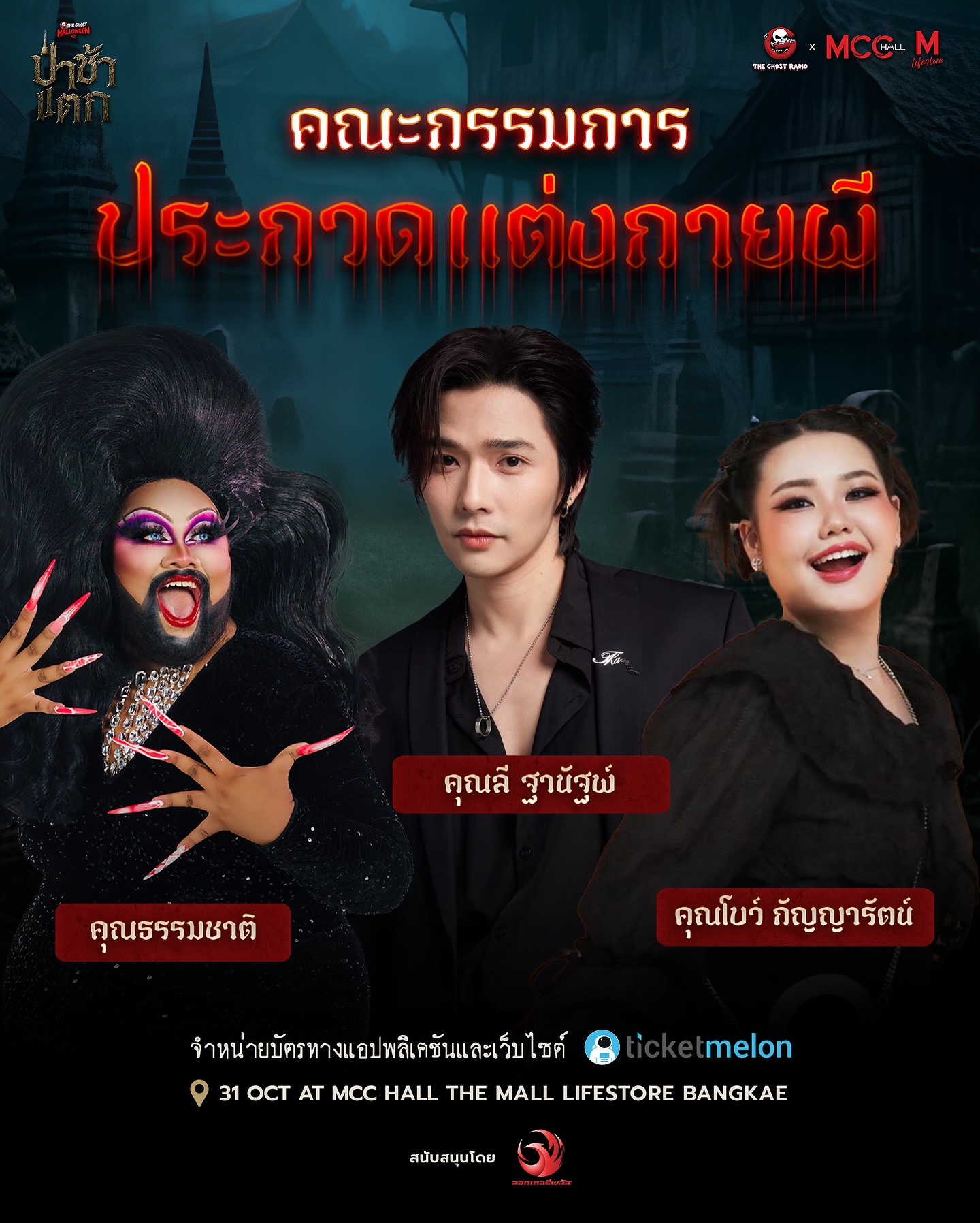 ลี - ฐานัฐพ์ โล่ห์คุณสมบัติ