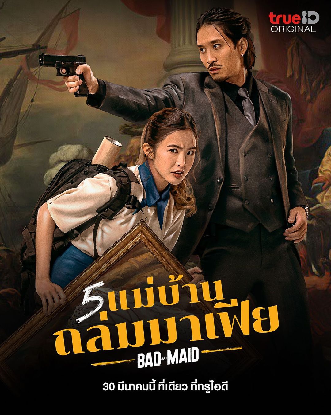 เฟย - ภัทร เอกแสงกุล