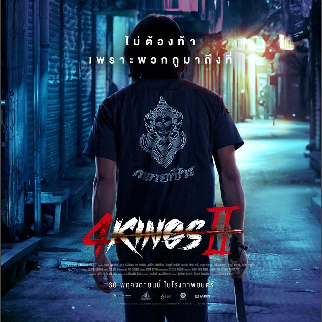 เฟย - ภัทร เอกแสงกุล