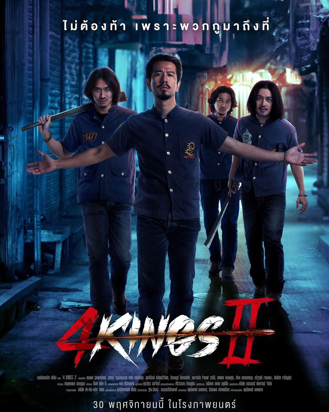 เฟย - ภัทร เอกแสงกุล