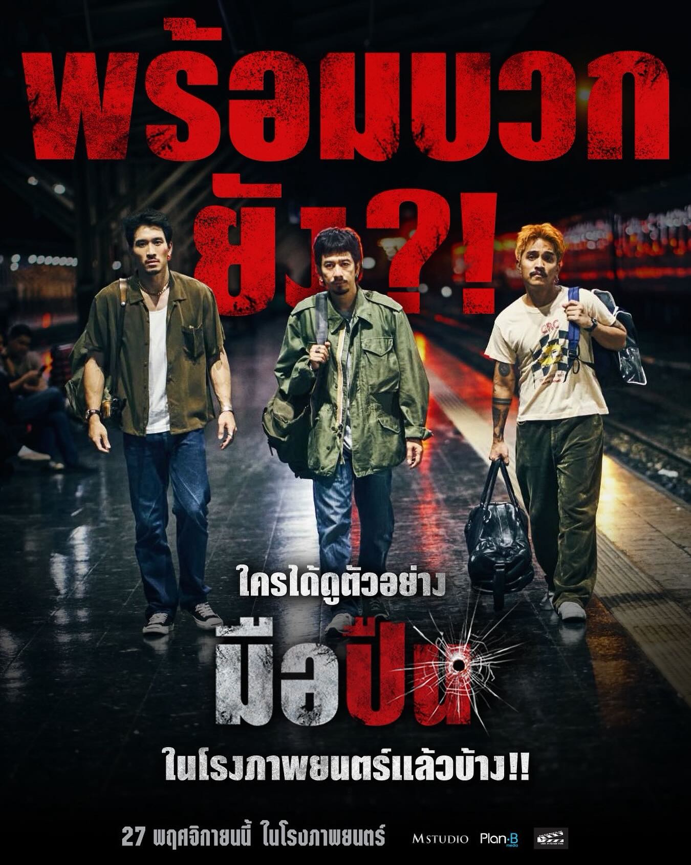 เฟย - ภัทร เอกแสงกุล