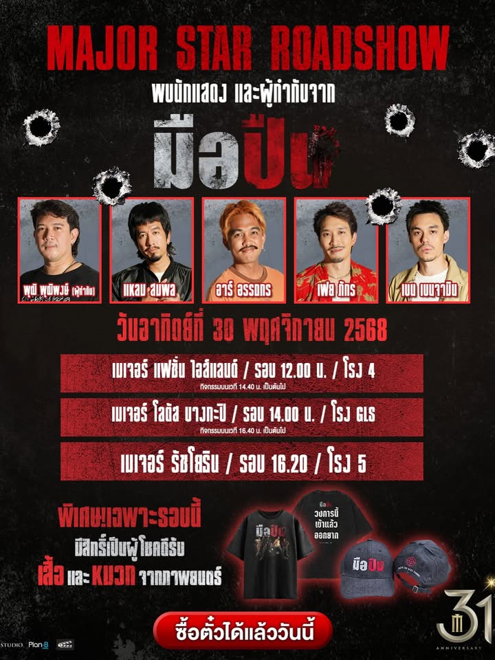 เฟย - ภัทร เอกแสงกุล