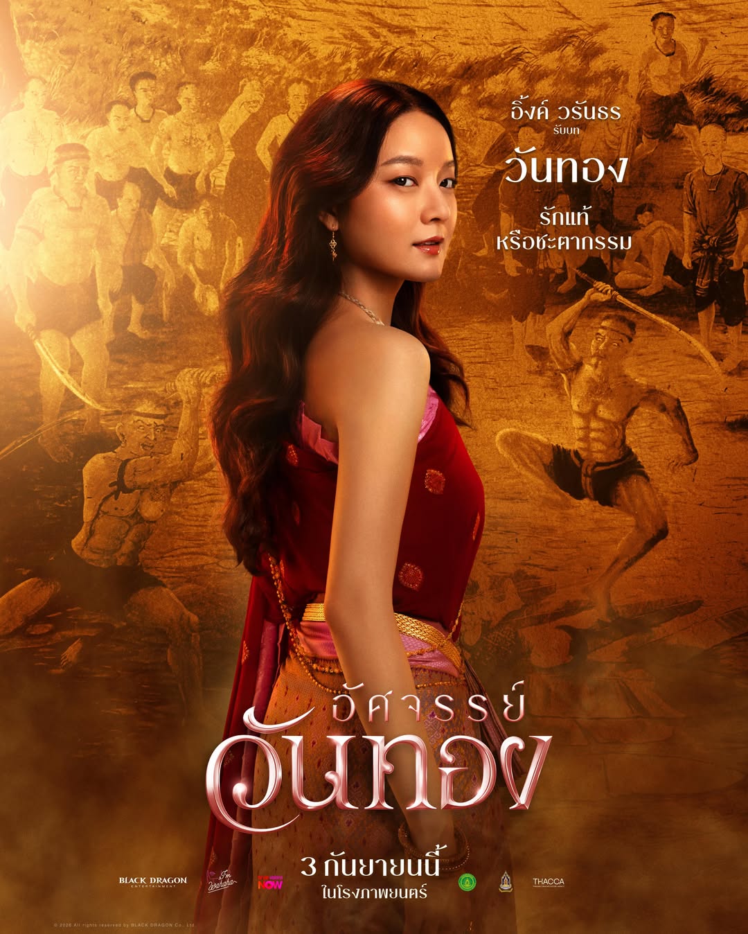 เฟย - ภัทร เอกแสงกุล