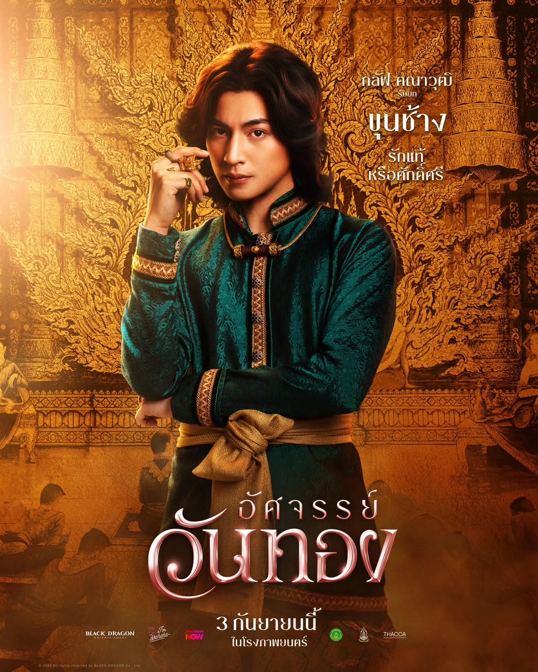 เฟย - ภัทร เอกแสงกุล