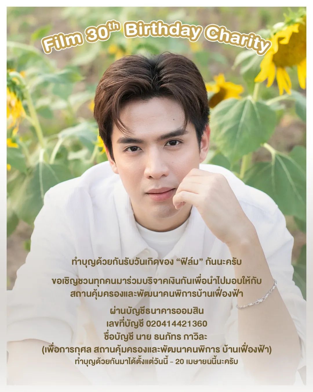 ฟิล์ม - ธนภัทร กาวิละ