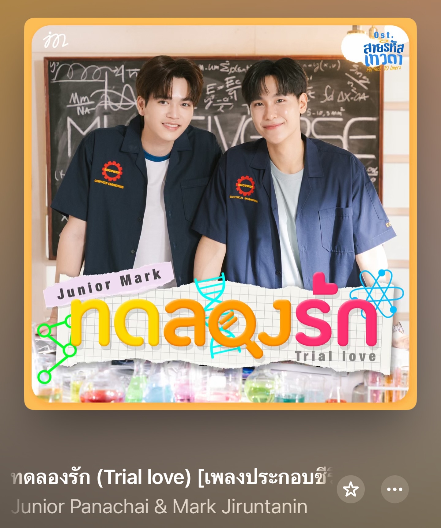 นต - ปณต คุณประเสริฐ