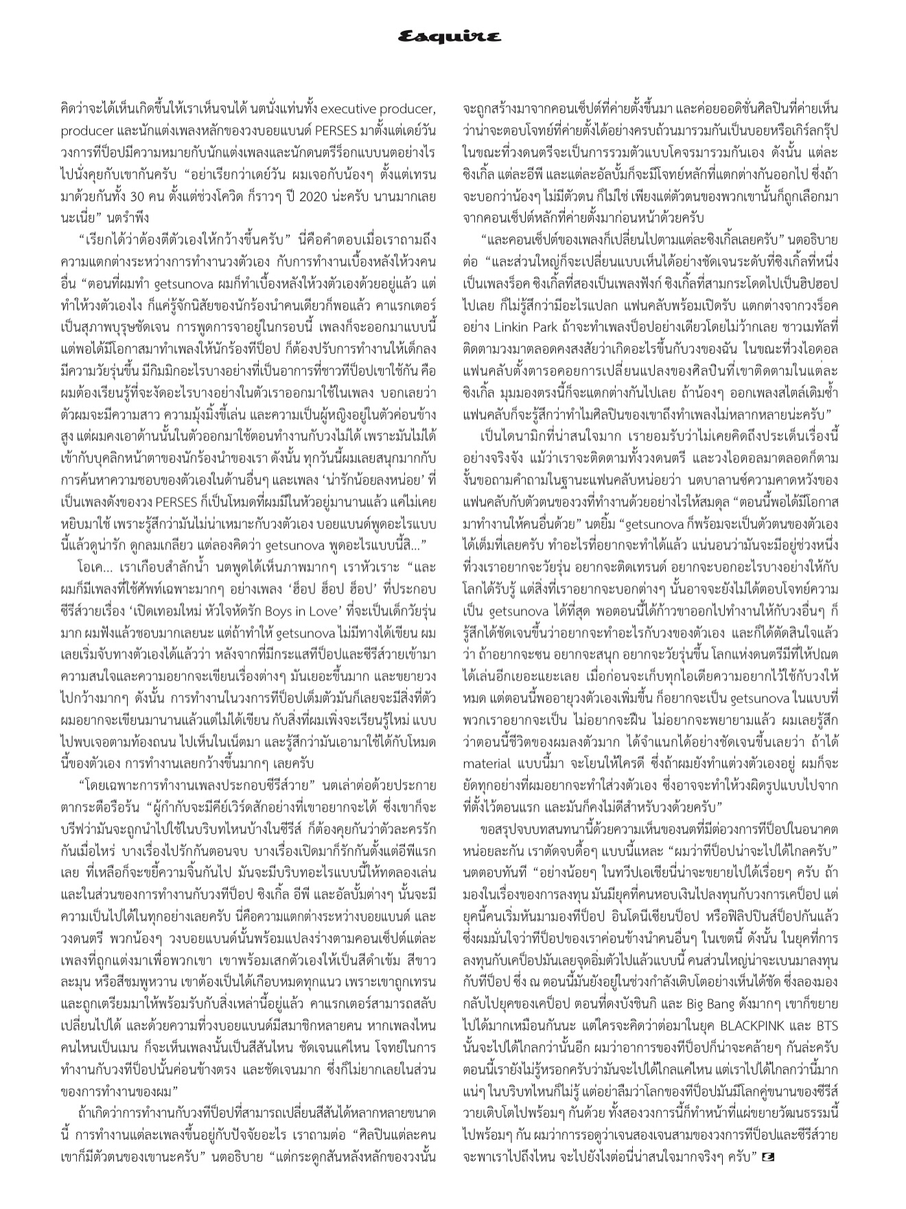 นต - ปณต คุณประเสริฐ