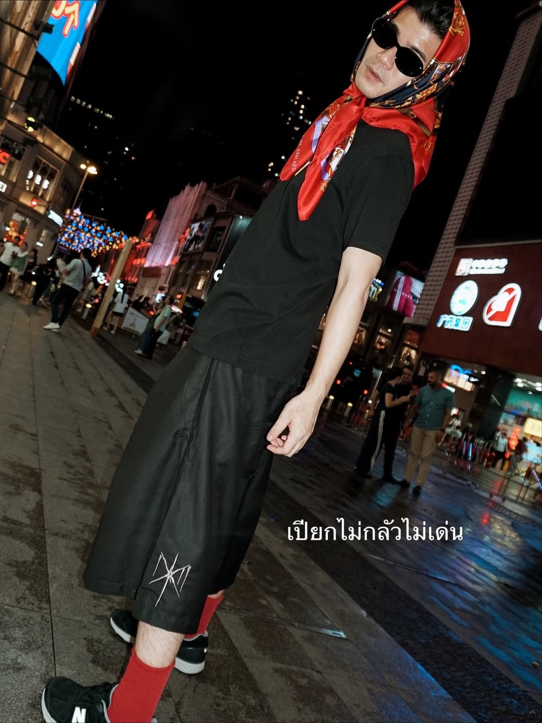 นต - ปณต คุณประเสริฐ