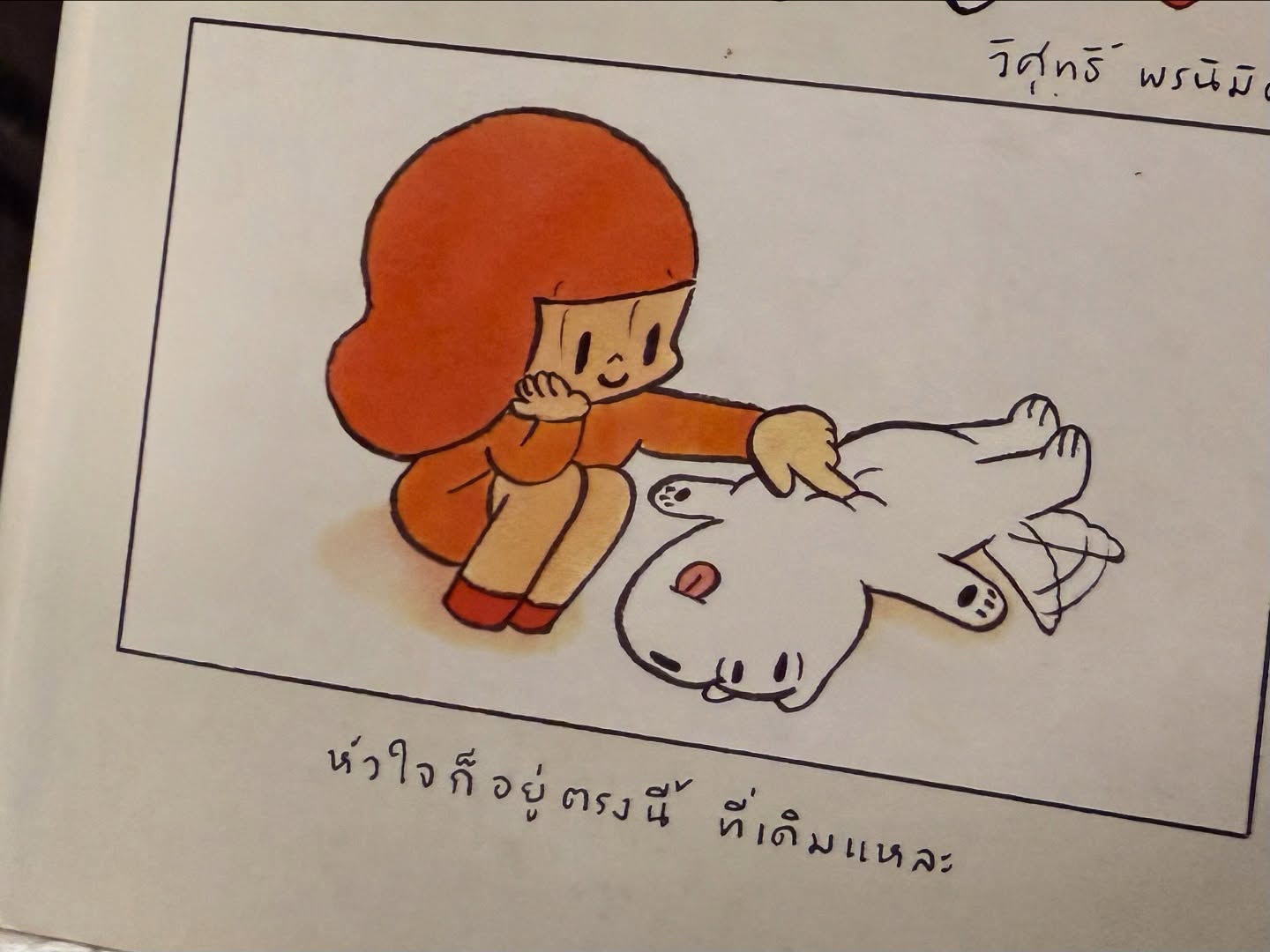 ตู - ต้นตะวัน ตันติเวชกุล