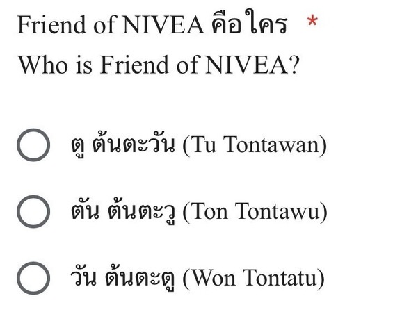 ตู - ต้นตะวัน ตันติเวชกุล