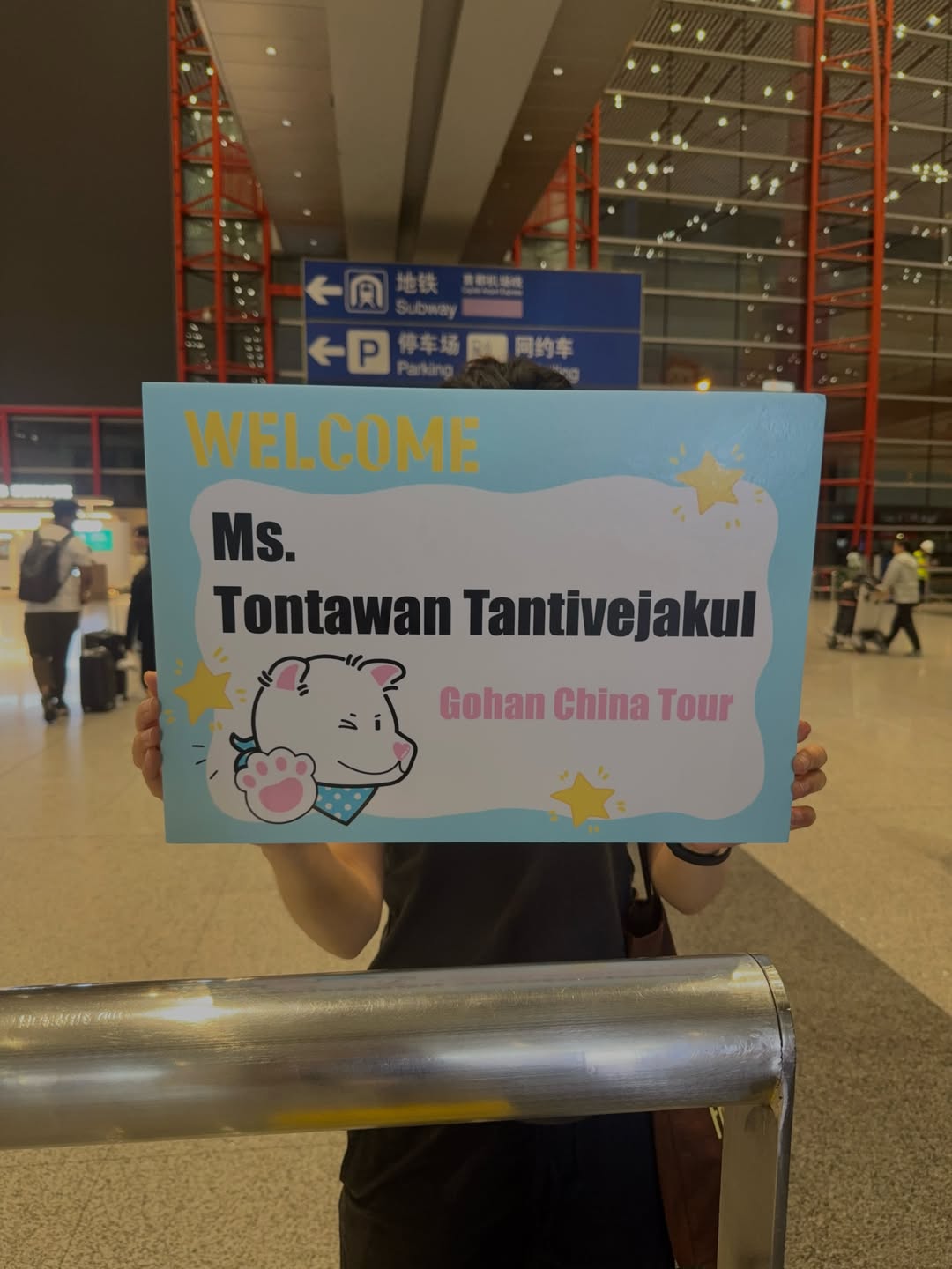 ตู - ต้นตะวัน ตันติเวชกุล