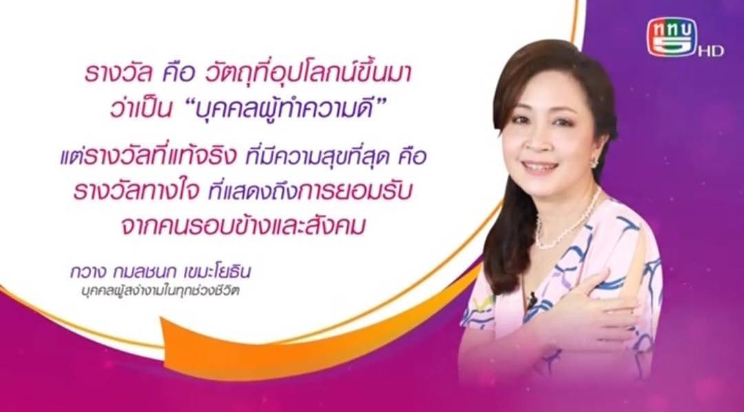 กวาง - กมลชนก เขมะโยธิน