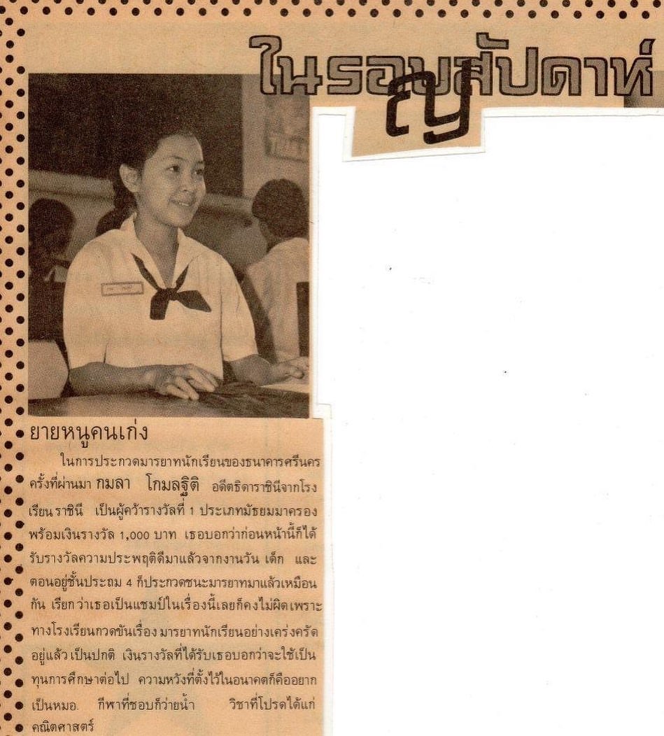 กวาง - กมลชนก เขมะโยธิน